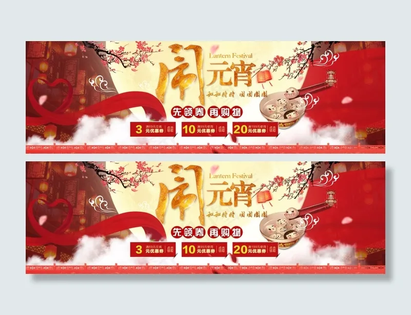 新春春节元宵节日优惠券彩带月亮背景卡通(1920X600(DPI:72))psd模版下载