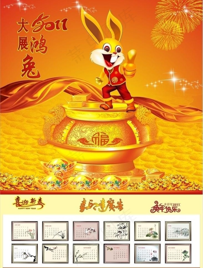 2011大展鸿兔新年挂历图片cdr矢量模版下载