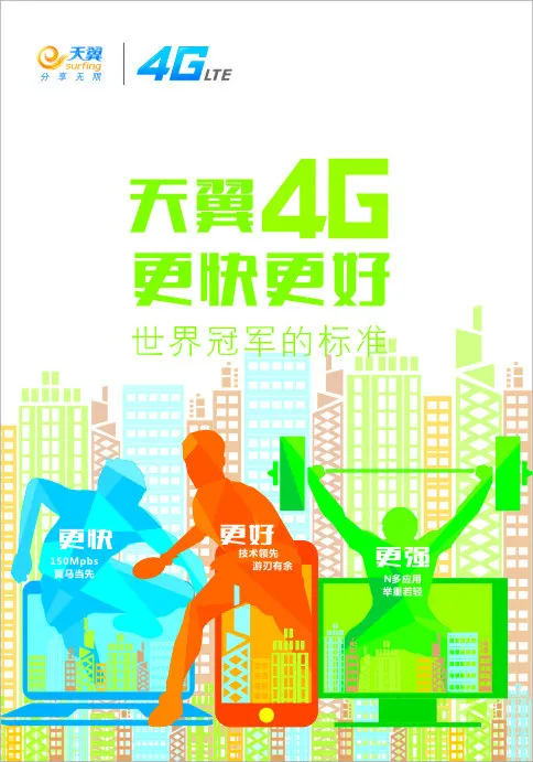 天翼4Gcdr矢量模版下载