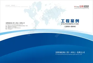 钢构画册封面