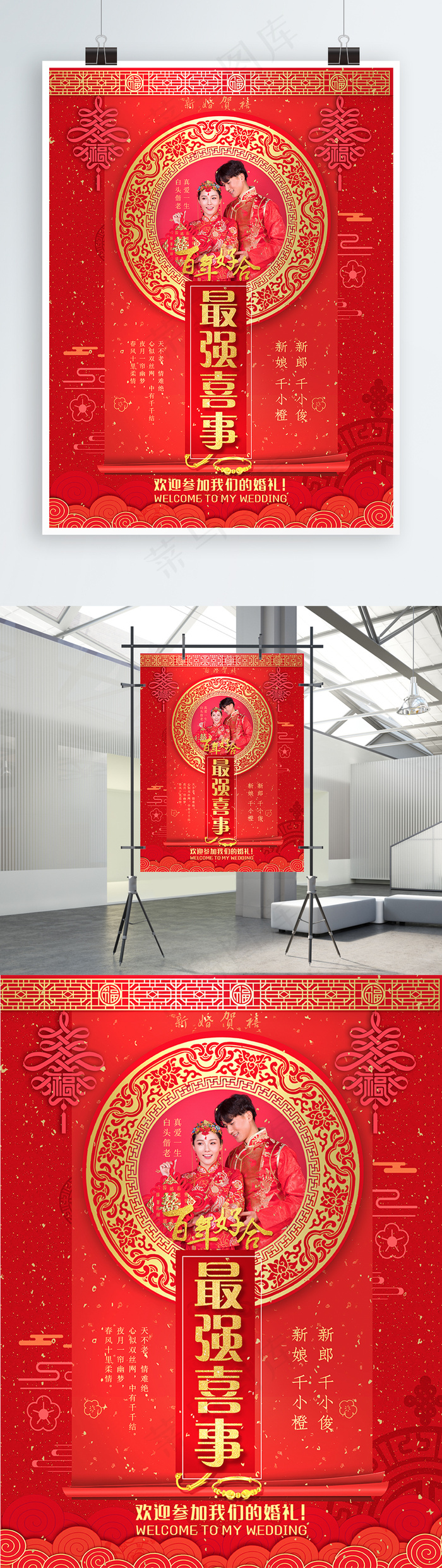 最强喜事百年好合传统中式婚礼婚庆海报设计(3543X4724(DPI:150))psd模版下载