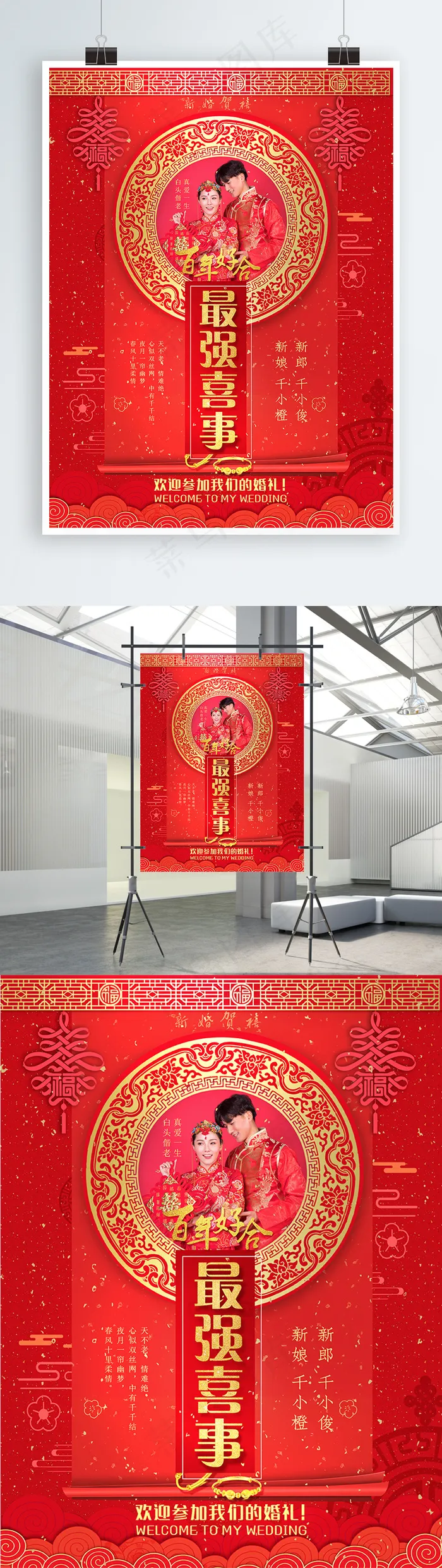 最强喜事百年好合传统中式婚礼婚庆海报设计(3543X4724(DPI:150))psd模版下载