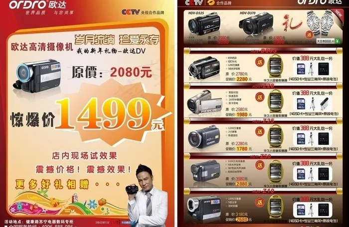 主动脉 欧达dm宣传单图片cdr矢量模版下载