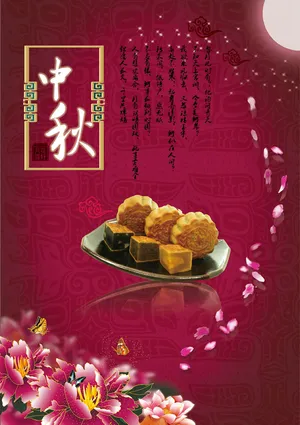 中秋月饼促销海报