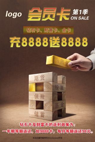 会员卡海报展架易拉宝买就送金色vi...