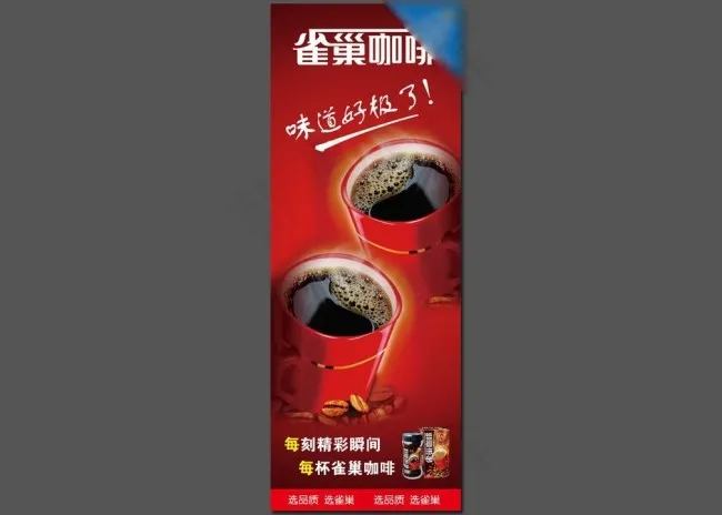 雀巢咖啡X展架(2362X6299(DPI:100))psd模版下载