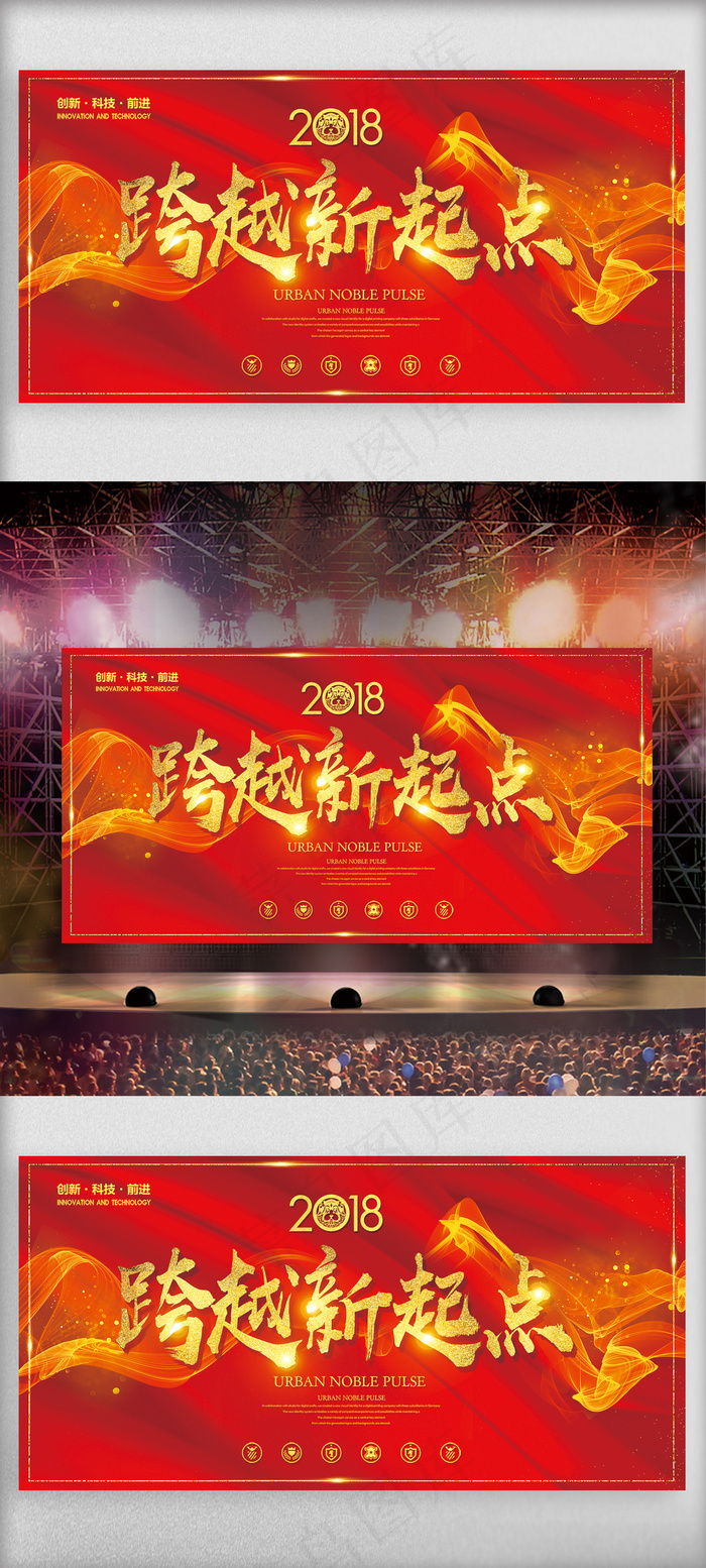 跨越新起点企业跨年迎新舞台背景设计(7088X3544(DPI:150))psd模版下载