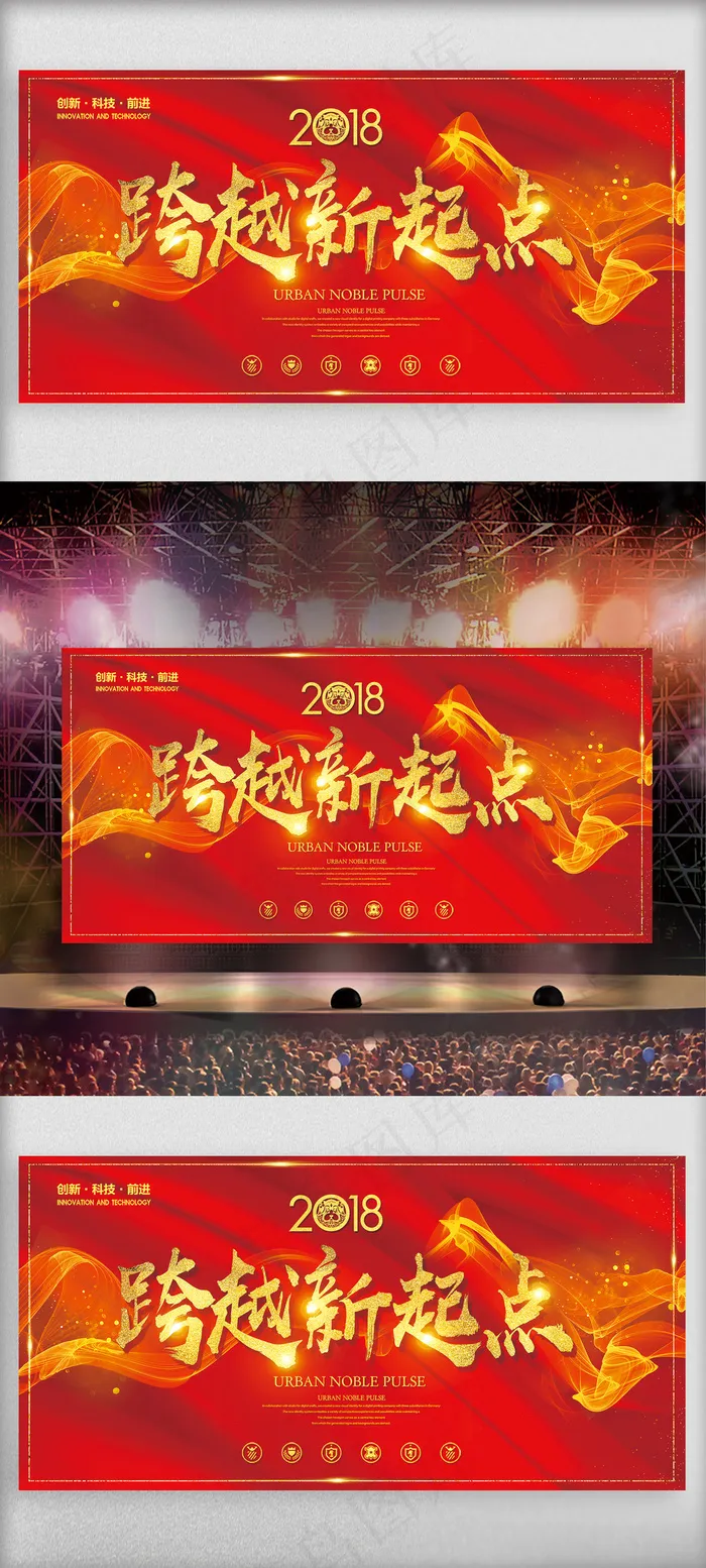 跨越新起点企业跨年迎新舞台背景设计(7088X3544(DPI:150))psd模版下载