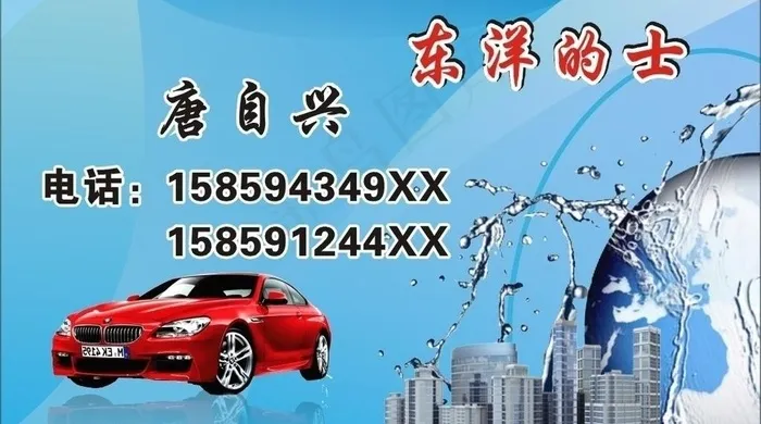 汽车名片图片cdr矢量模版下载