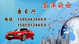 汽车名片图片