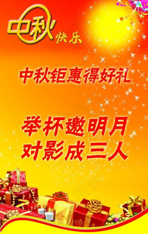 中秋psd模版下载
