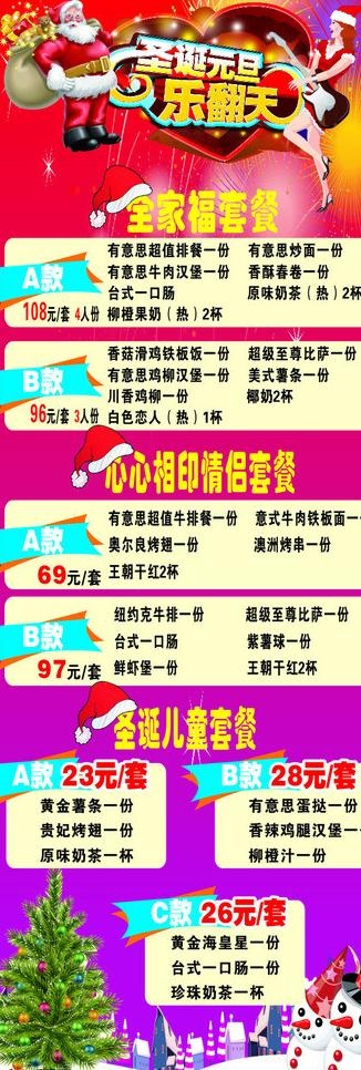 圣诞有意思活动图片cdr矢量模版下载