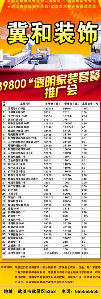 装饰公司易拉宝图片psd模版下载