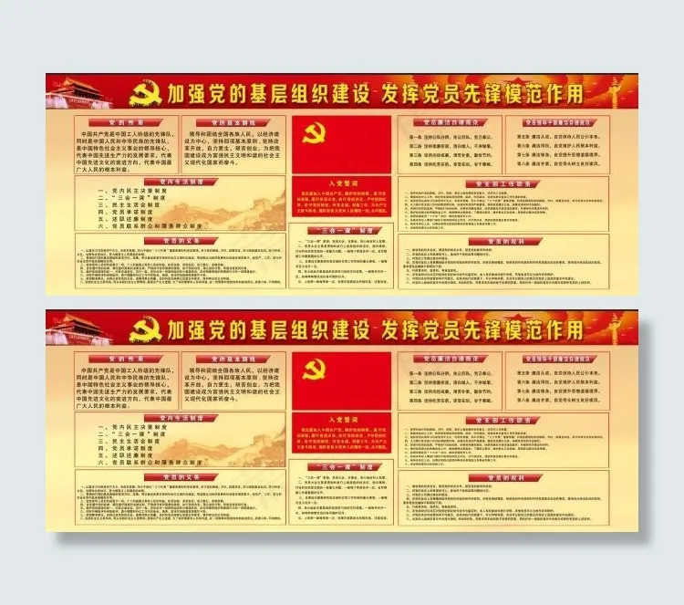 党(9354X3487(DPI:72))psd模版下载