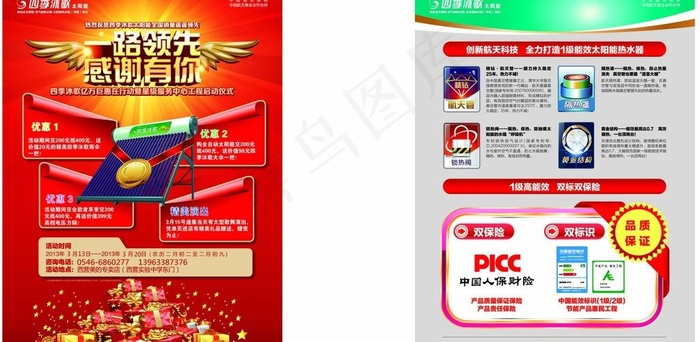 促销单页图片ai矢量模版下载