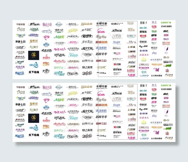 中文字体设计01ai矢量模版下载