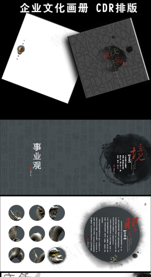中国风企业画册
