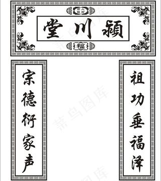祠堂对联图片