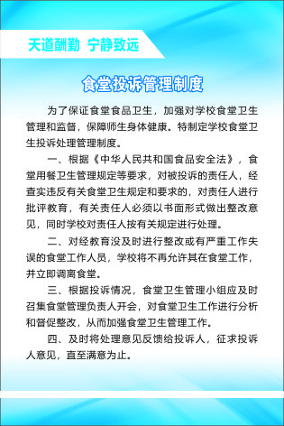 食堂投诉管理cdr矢量模版下载