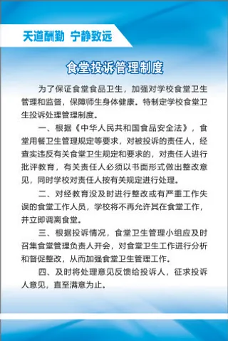 食堂投诉管理