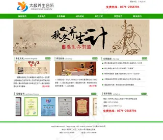 养生会所网站首页