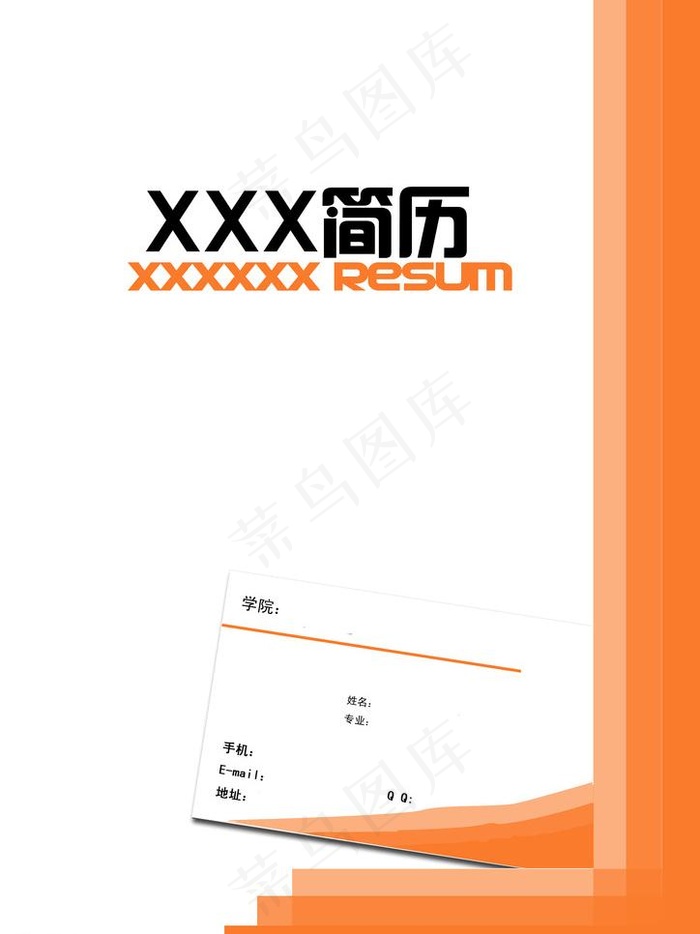 简历图片psd模版下载