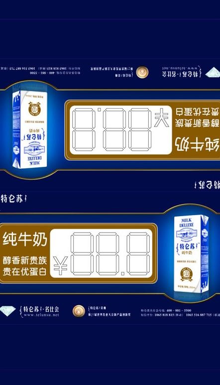 蒙牛特仓苏纯牛奶价格牌图片ai矢量模版下载