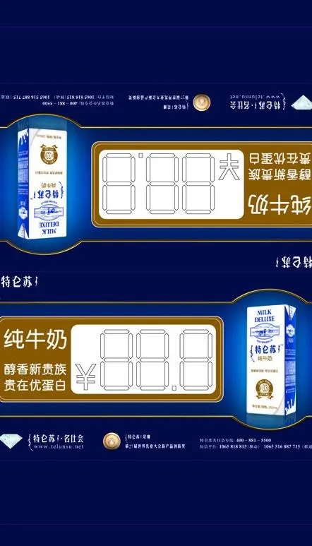 蒙牛特仓苏纯牛奶价格牌图片