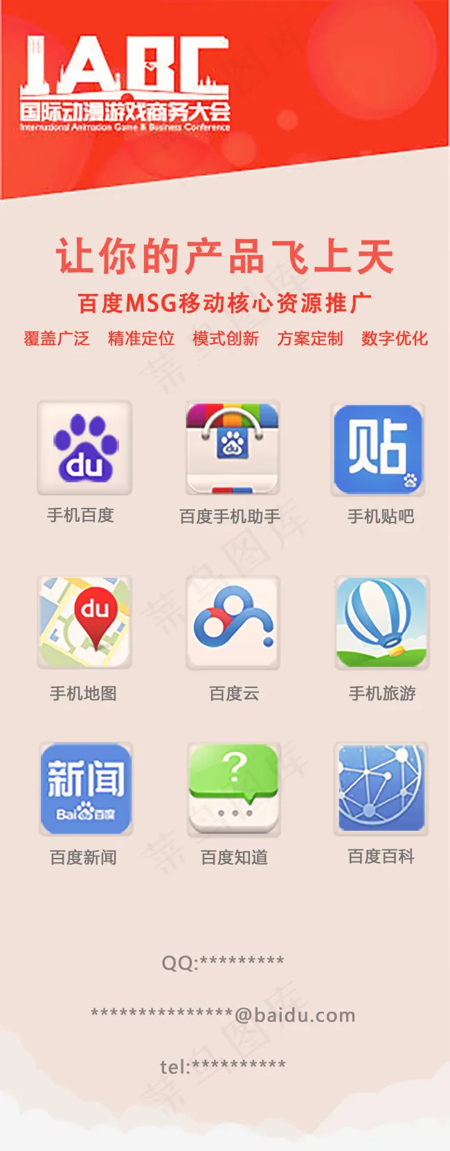 百度营销展板psd模版下载