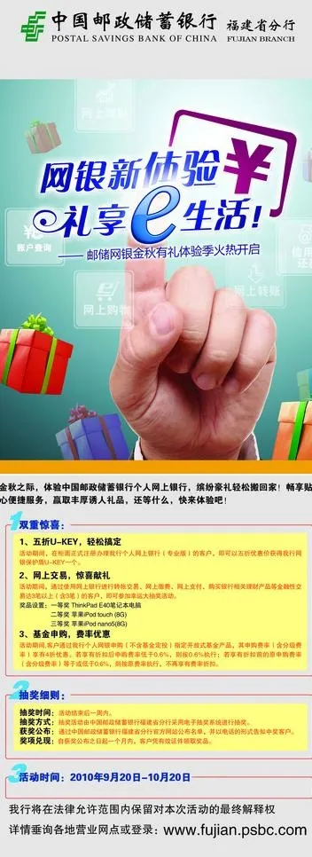 邮储易拉宝图片(3150X7874(DPI:100))psd模版下载