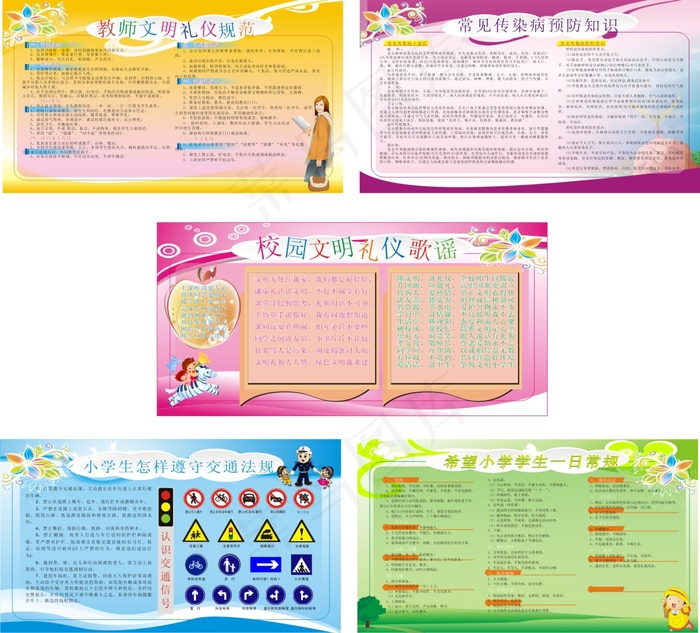 小学校园教育宣传栏矢量素材cdr矢量模版下载