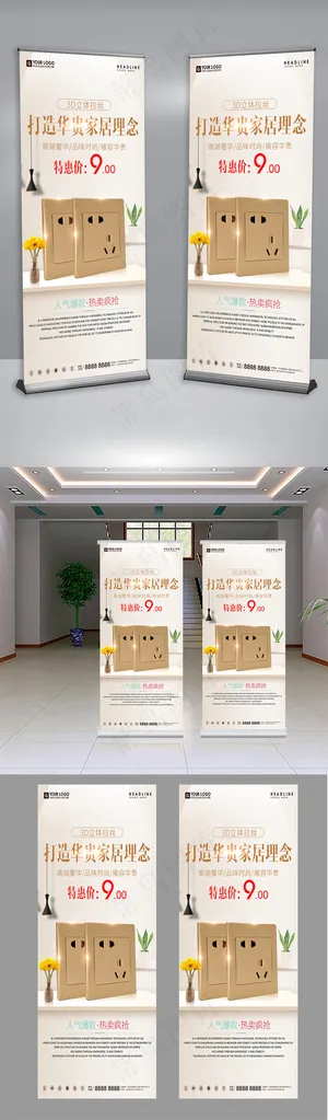 创意设计家居宣传促销展架