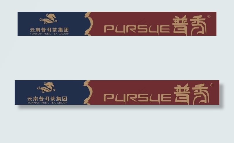 普秀标志 云南普洱茶图片