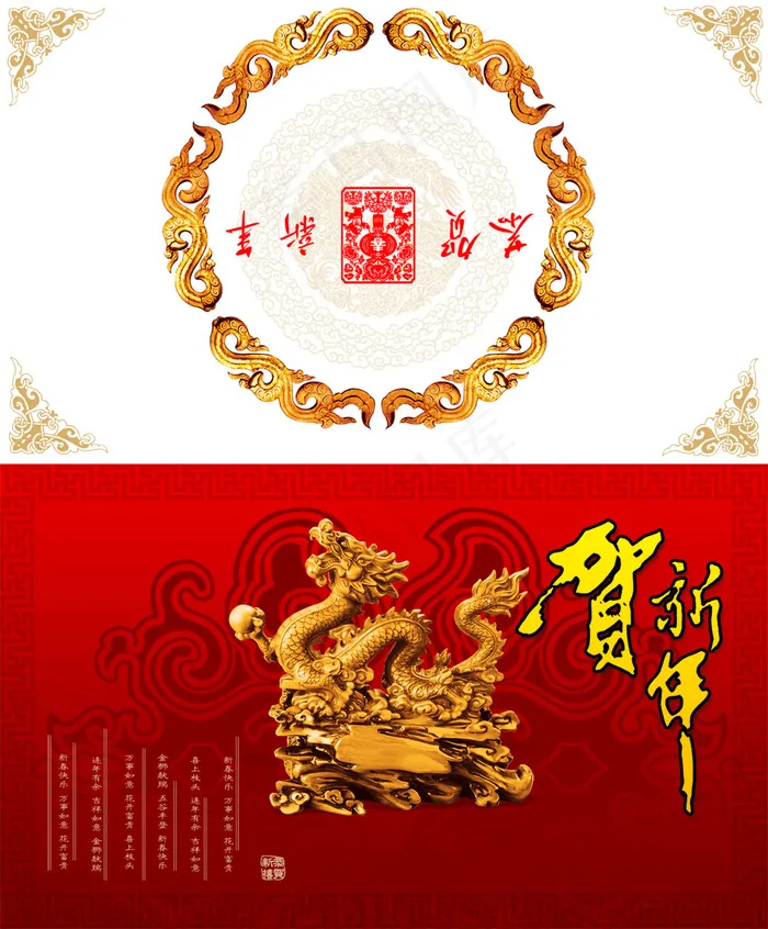 古典金龙贺新年贺卡psd模版下载