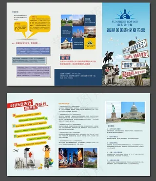 阳光波士顿 三折页图片