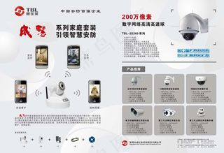 家庭安防宣传手册