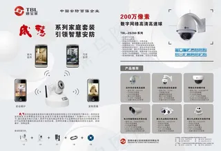 家庭安防宣传手册