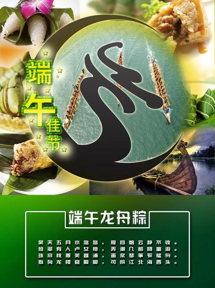 端午佳节图片(2480X3508(DPI:300))psd模版下载