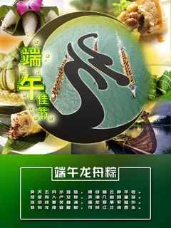 端午佳节图片