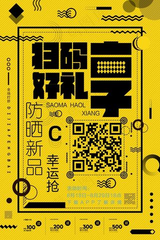 扫码享好礼 黄色