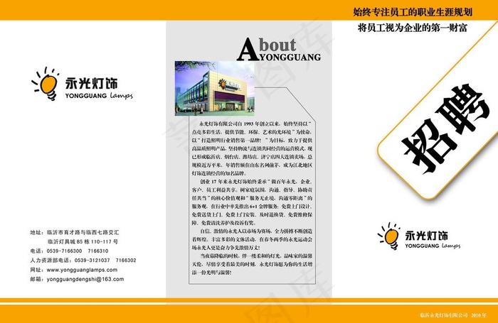 招聘折页图片