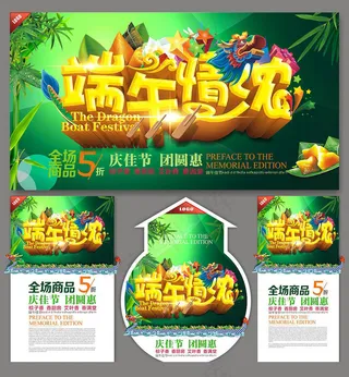 浓情端午节活动海报设计矢量素材