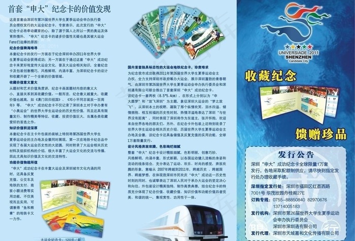 大运会宣传单张（三折页）图片cdr矢量模版下载