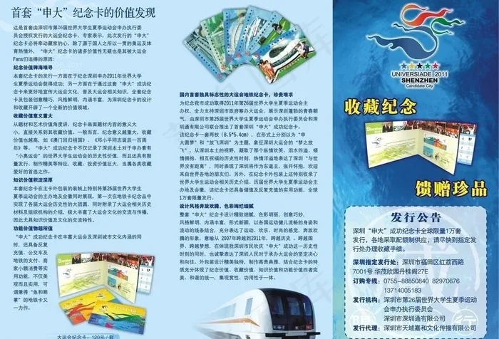 大运会宣传单张（三折页）图片cdr矢量模版下载