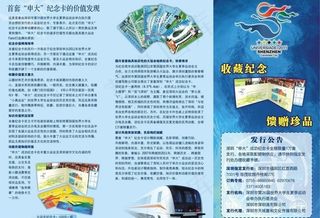大运会宣传单张（三折页）图片