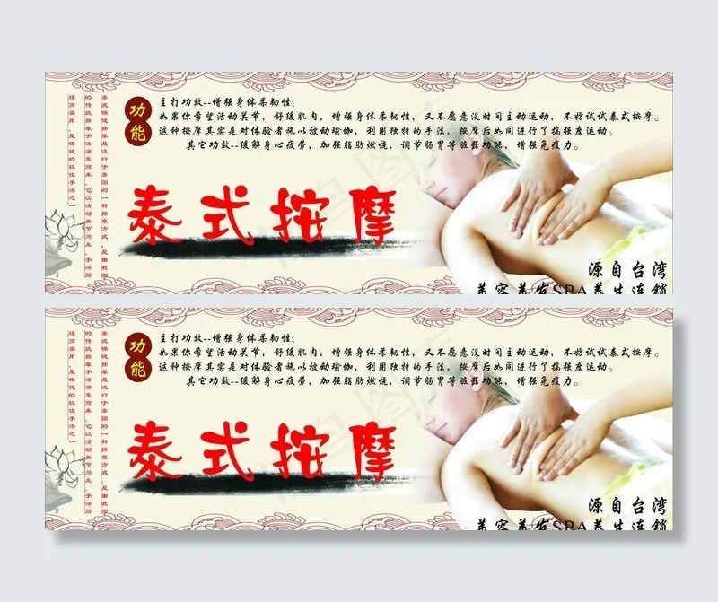 泰式按摩图片cdr矢量模版下载