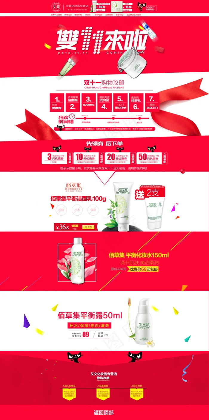 美妆佰草集双十一首页psd模版下载