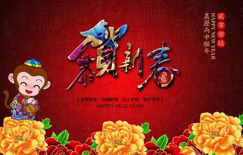 2016猴年恭贺新春贺卡