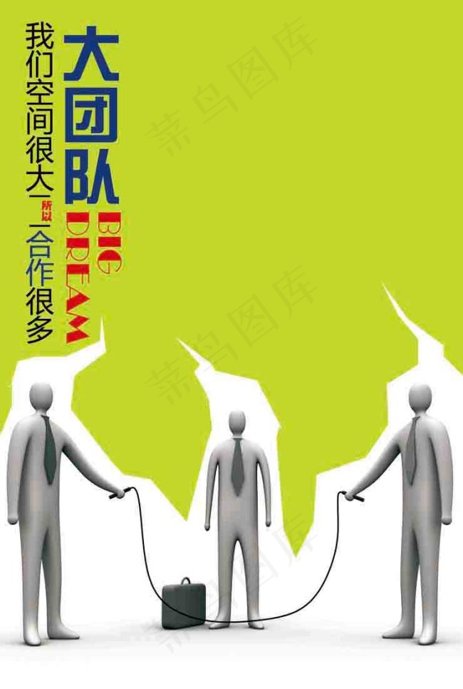 大团队企业展版psd模版下载