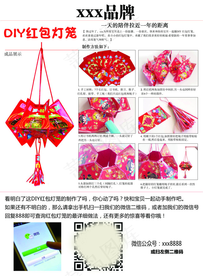 红包灯笼亲子DIY的做法(2480X3366(DPI:300))psd模版下载